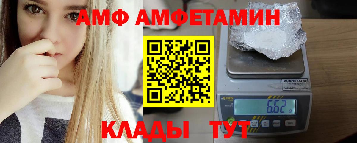 АМФЕТАМИН Premium  Вход с VPN  АМФЕТАМИН  АМФЕТАМИН  Советск 