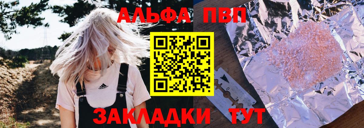 даркнет сайт  Alpha PVP СК КРИС  Советск  Вход с VPN  APVP СК КРИС  APVP кристаллы 