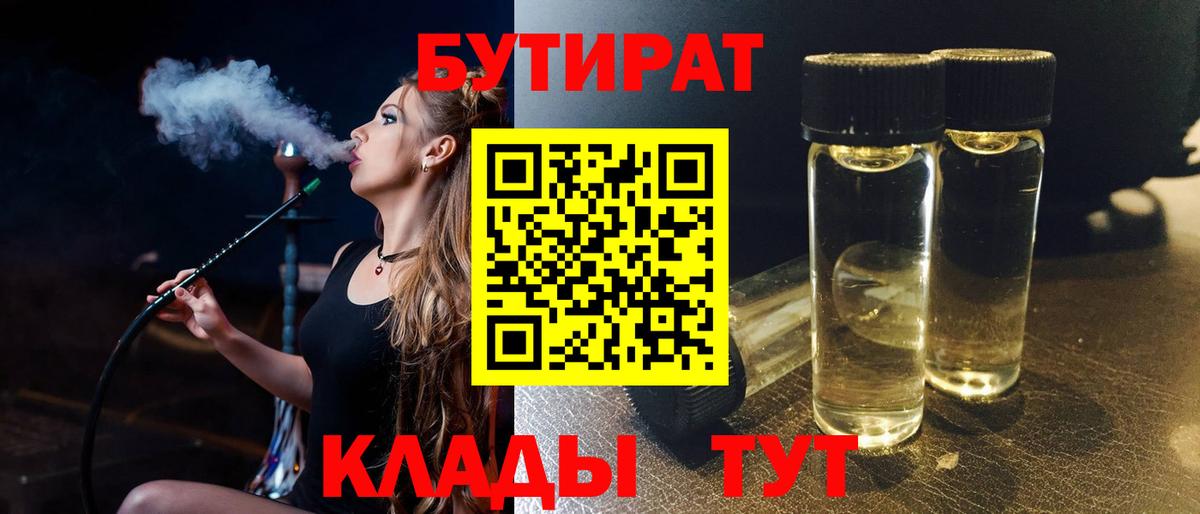 БУТИРАТ бутик  Вход с VPN  Советск 