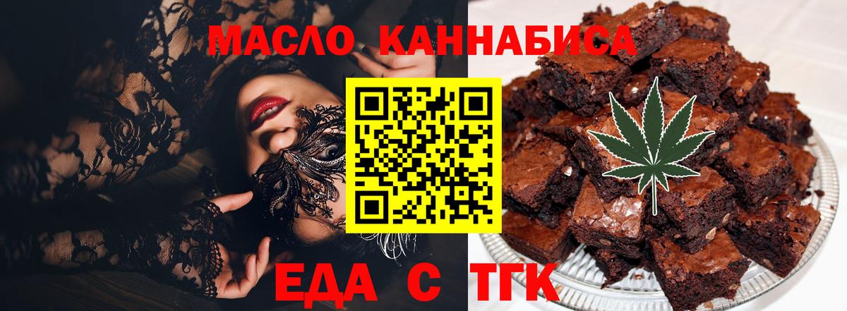 Советск  Печенье с ТГК конопля  Вход с VPN 