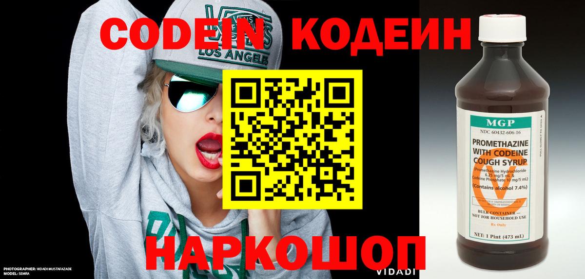 Советск  Кодеин Purple Drank  Вход с VPN 