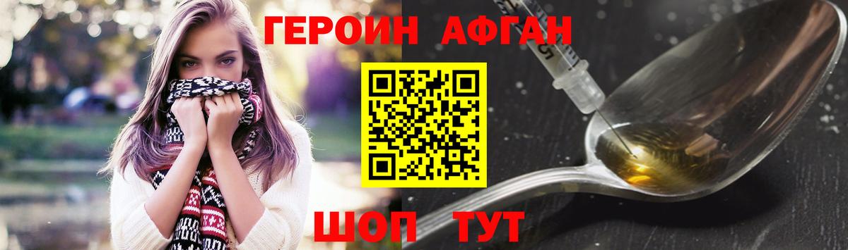 Советск  ГЕРОИН  Вход с VPN  ГЕРОИН Афган 