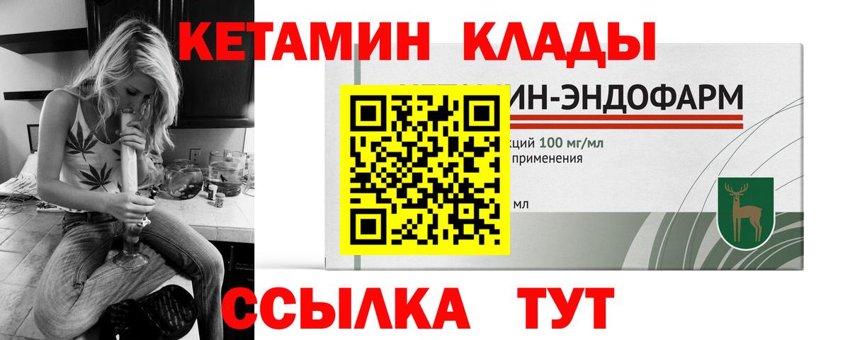 Кетамин VHQ Советск