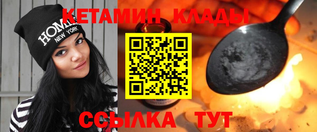 Советск  КЕТАМИН ketamine  Вход с VPN 