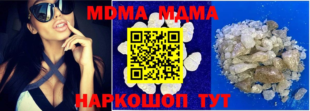 МДМА Molly  MDMA VHQ  Вход с VPN  Советск 