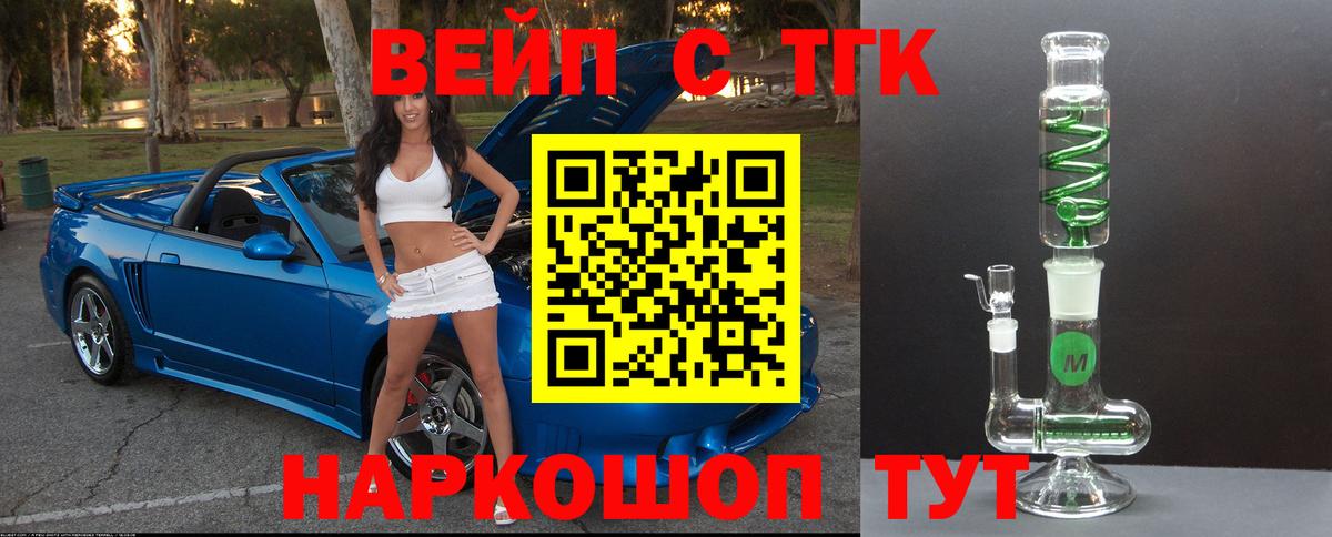 Дистиллят ТГК вейп Советск