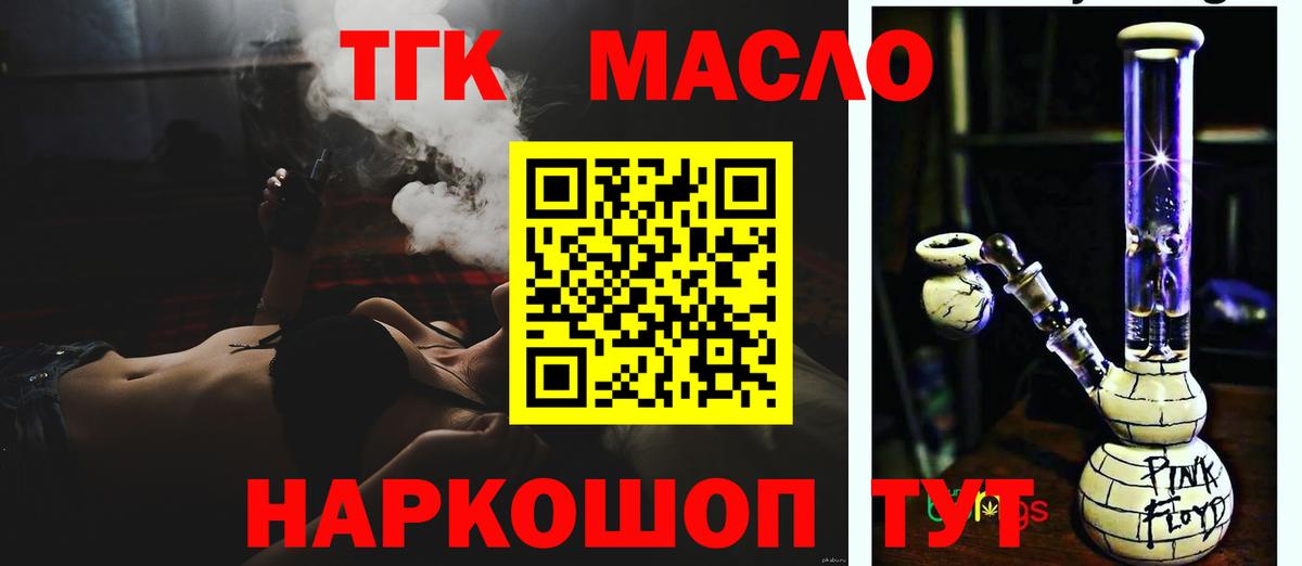 Дистиллят ТГК гашишное масло  магазин продажи наркотиков  Советск  Вход с VPN 